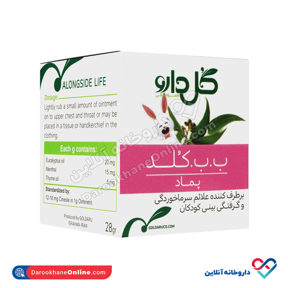 تصویر پماد ب ب کلد گل دارو 28 گرم